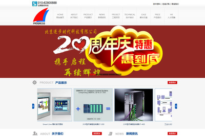 北京進步時代科技企業(yè)網(wǎng)站建設(shè)