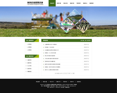 北京拓展培訓公司 網(wǎng)站建設