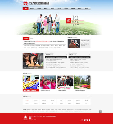 中華養(yǎng)老文化發(fā)展公益活動(dòng)官網(wǎng)_網(wǎng)站建設(shè)-北京網(wǎng)站建設(shè),網(wǎng)站建設(shè),h5開發(fā) .
