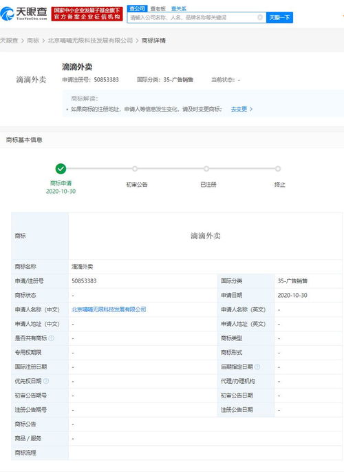 滴滴關(guān)聯(lián)公司申請“滴滴外賣”商標(biāo)，布局廣告銷售與軟件開發(fā)領(lǐng)域